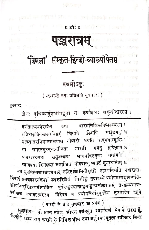 Bhasanatakachakram In 2 VOLS